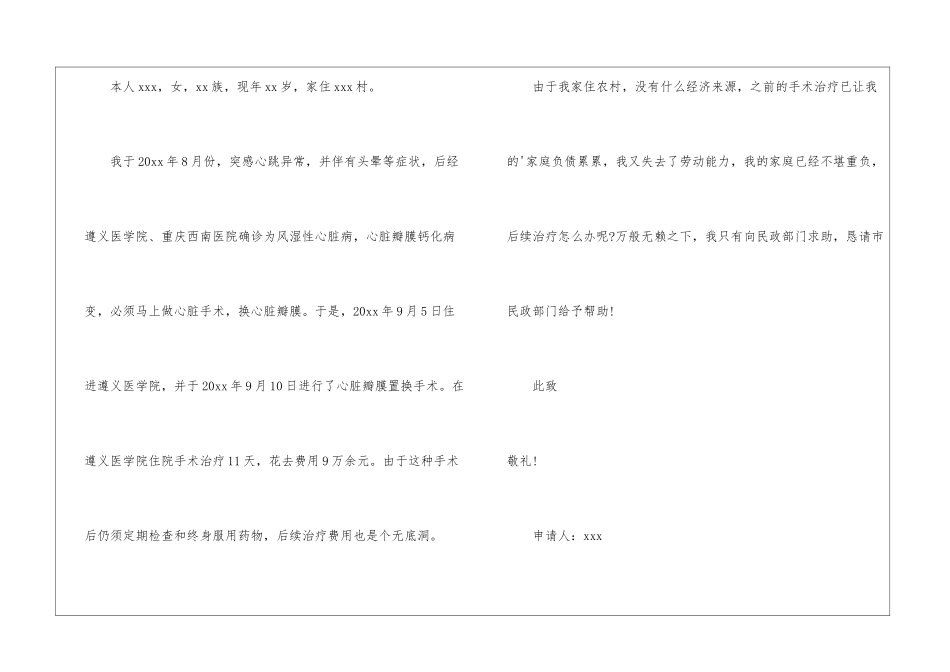 癌症民政救助申请书_第3页
