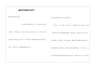 癌症民政救助申请书
