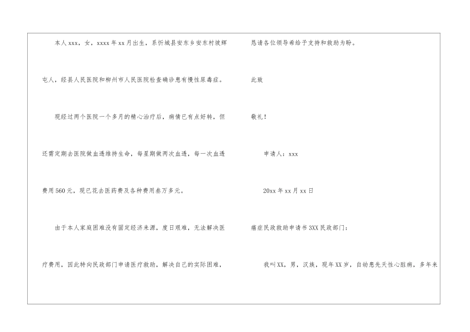 癌症民政救助申请书5篇_第3页