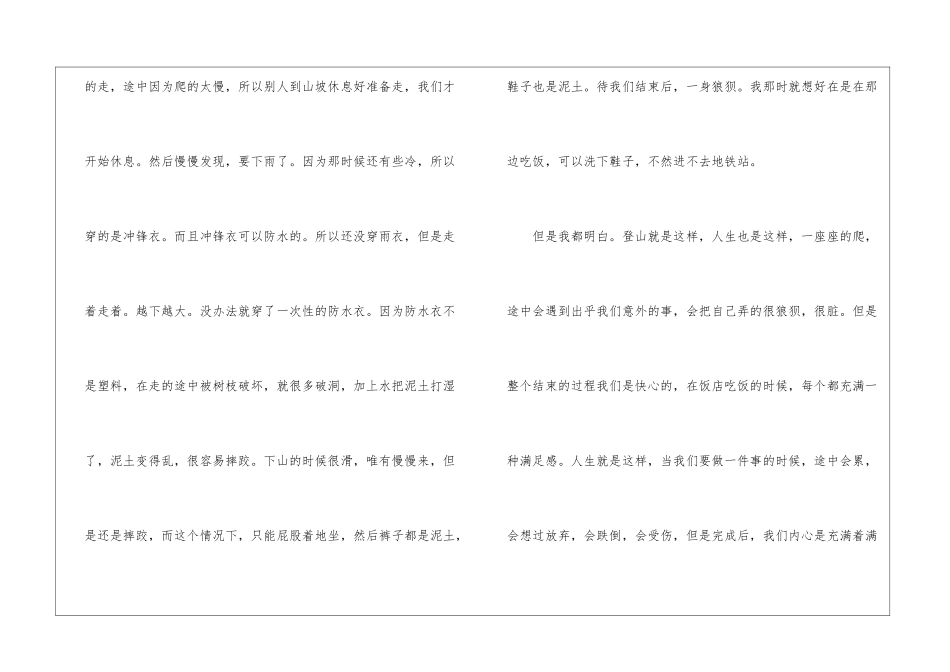 登山小学作文_第2页