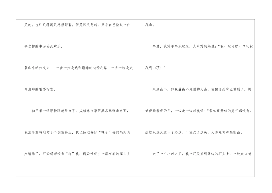 登山小学作文_第3页