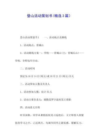 登山活动策划书