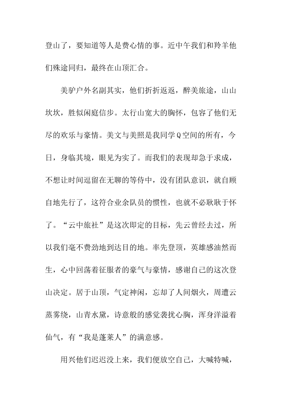 登山的乐趣经典散文_第2页