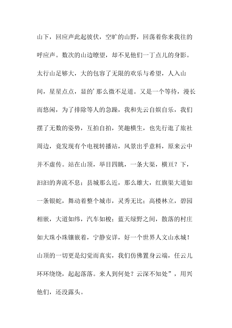 登山的乐趣经典散文_第3页