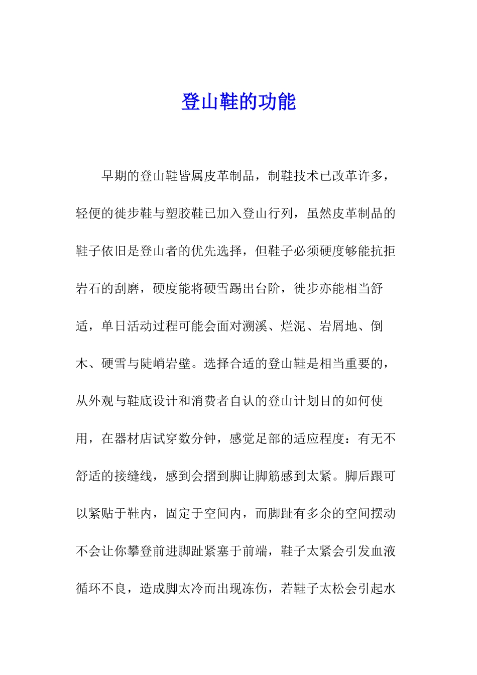登山鞋的功能_第1页