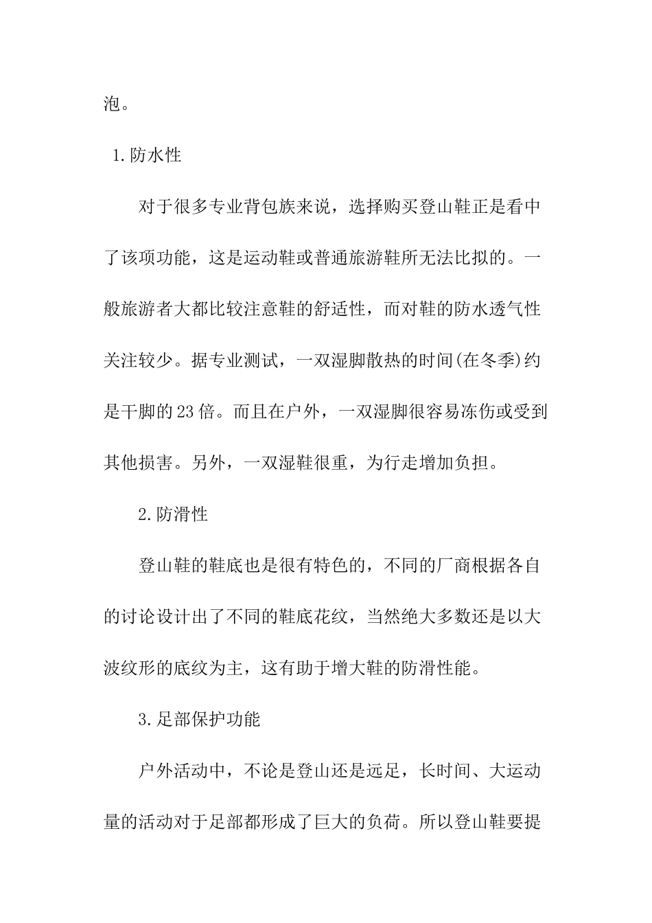 登山鞋的功能_第2页