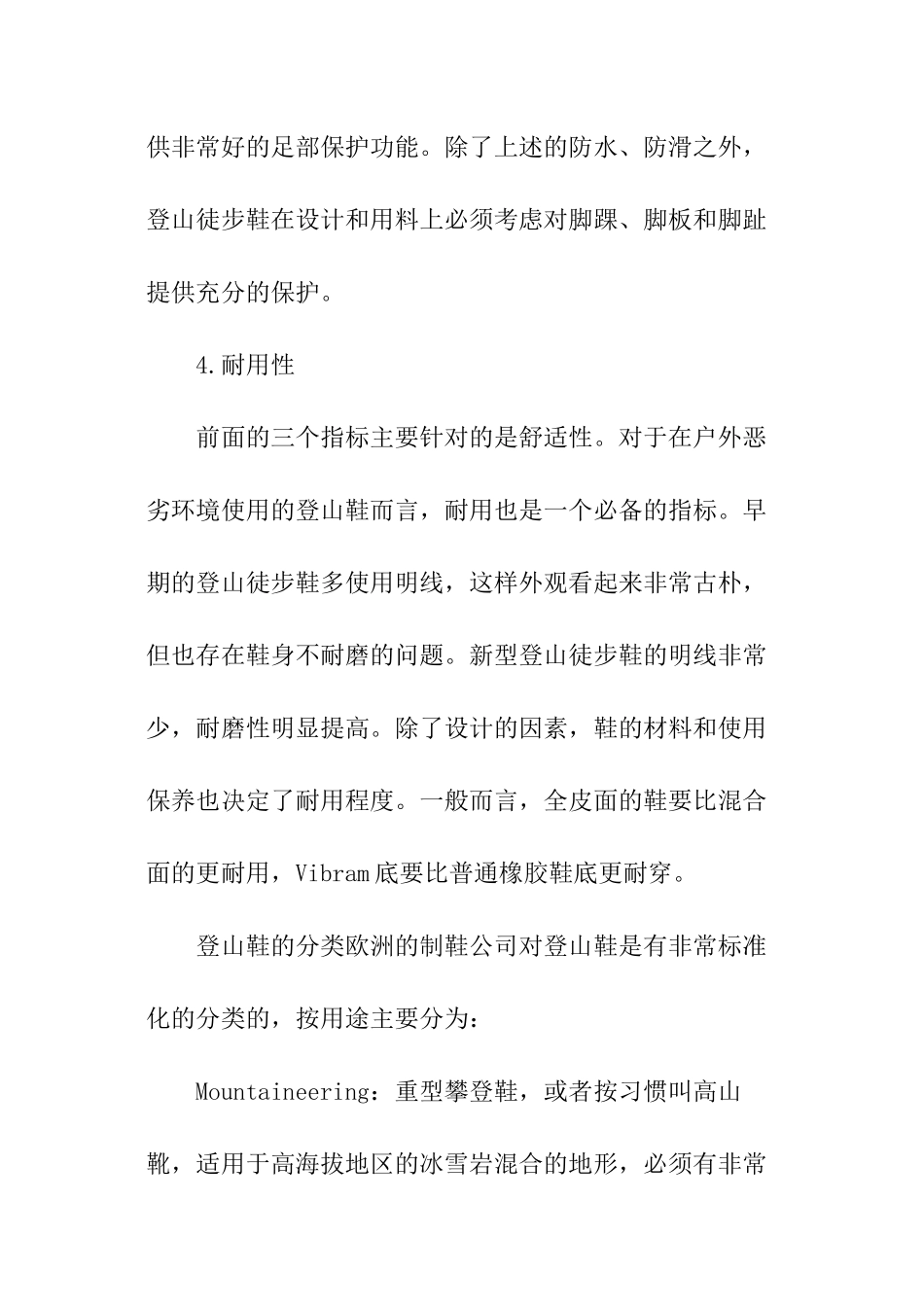 登山鞋的功能_第3页