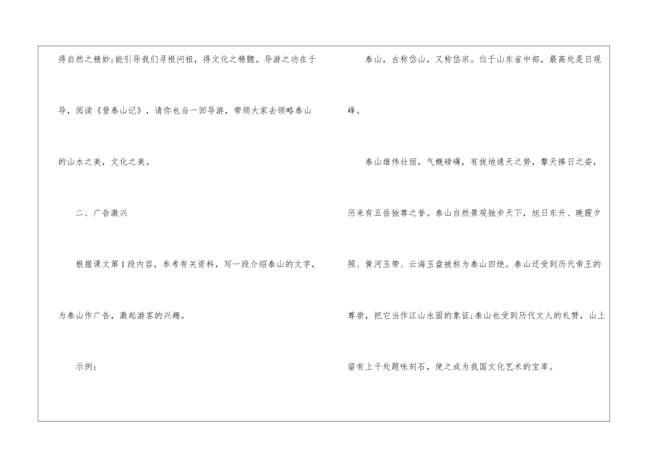 登泰山记教案一等奖最新--登泰山记教案设计-_第2页