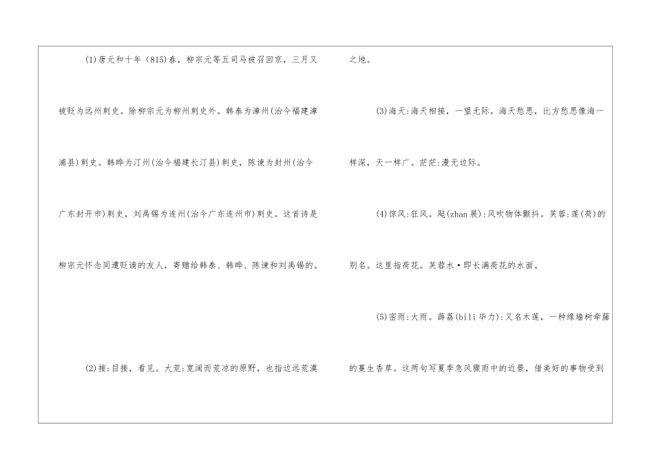 登柳州城楼寄漳汀封连四州-_第2页
