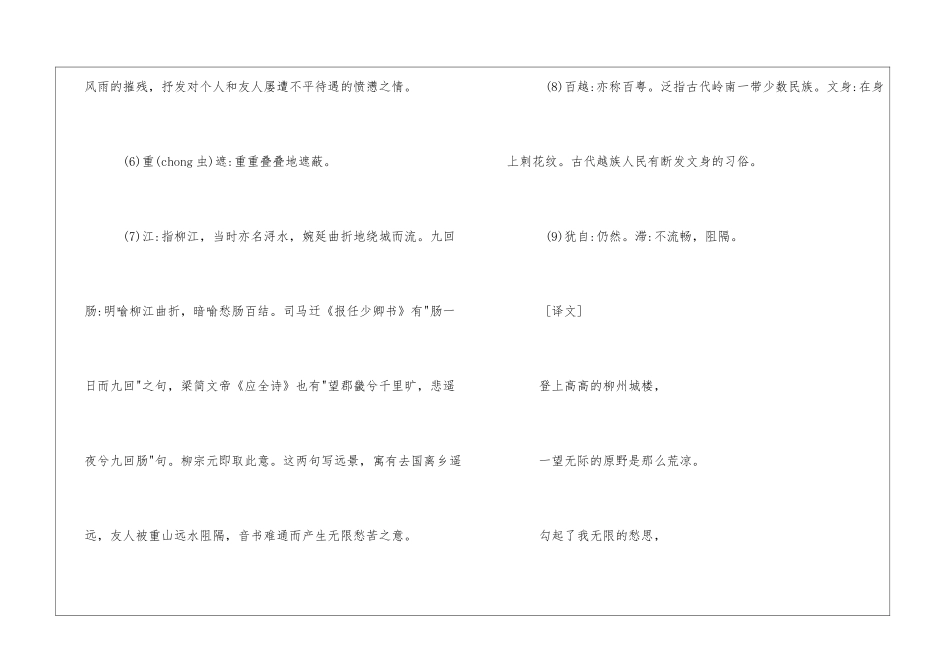 登柳州城楼寄漳汀封连四州-_第3页