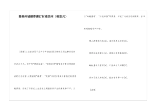 登柳州城楼寄漳汀封连四州-
