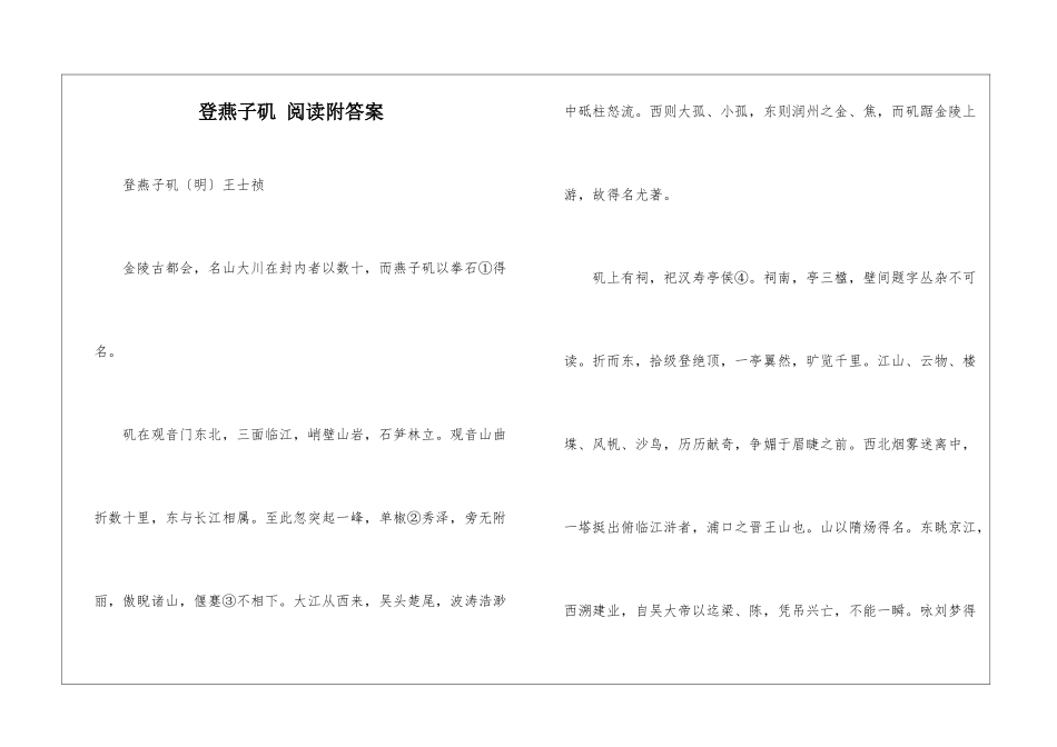 登燕子矶-阅读附答案-_第1页