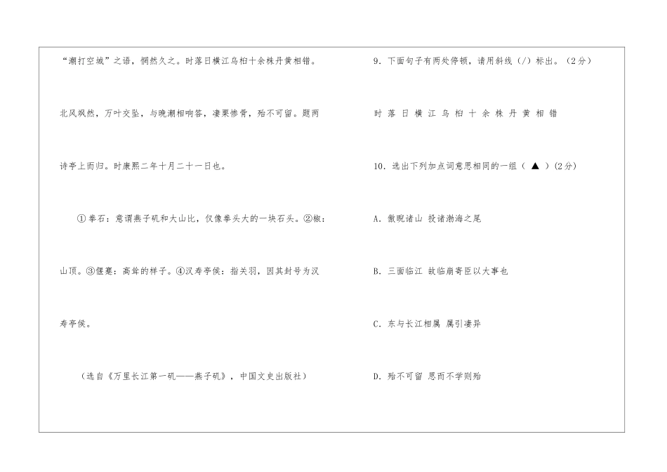 登燕子矶-阅读附答案-_第2页