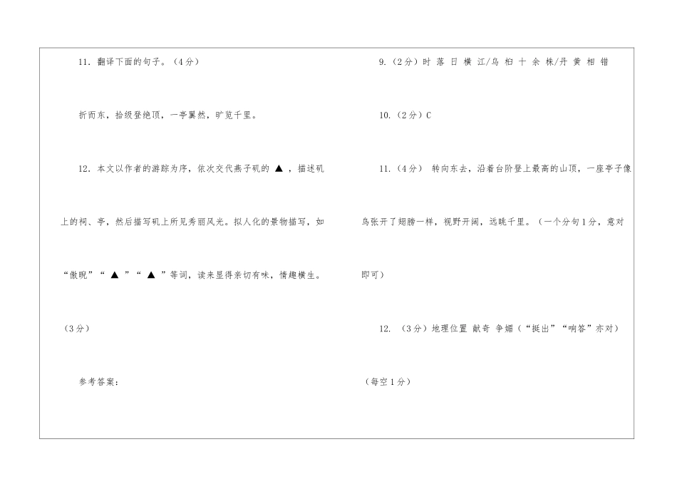 登燕子矶-阅读附答案-_第3页