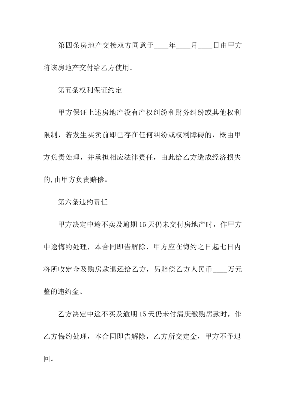 登记购房合同_第3页