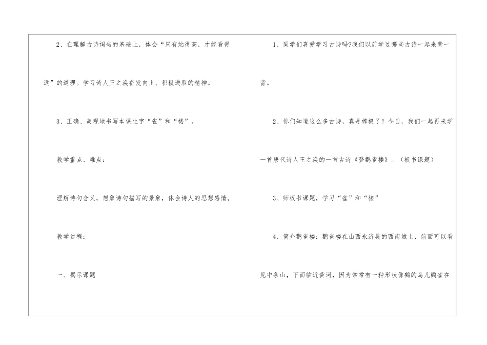 登鹳雀楼教案-_第2页