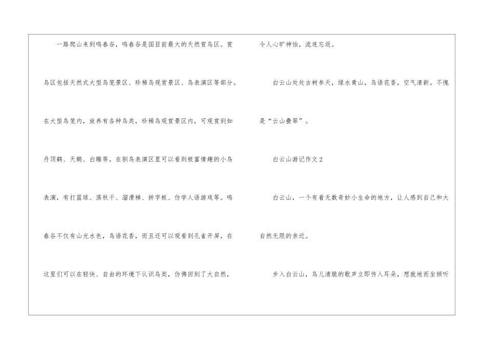 白云山游记作文范本5篇_第2页