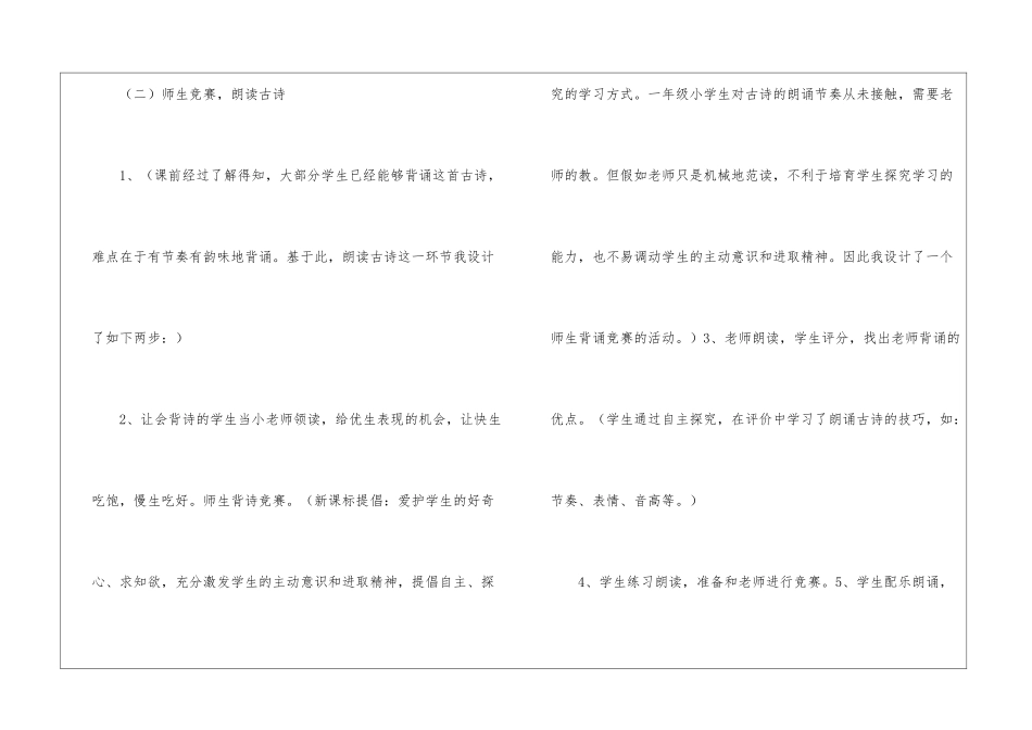 登鹳雀楼朗读-登鹳雀楼课文原文-_第2页