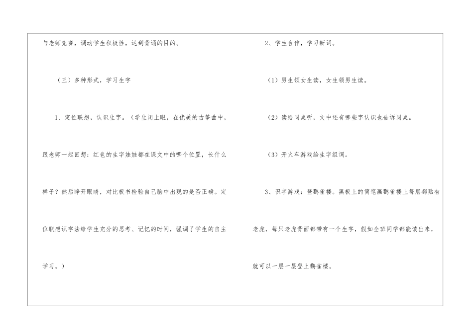 登鹳雀楼朗读-登鹳雀楼课文原文-_第3页