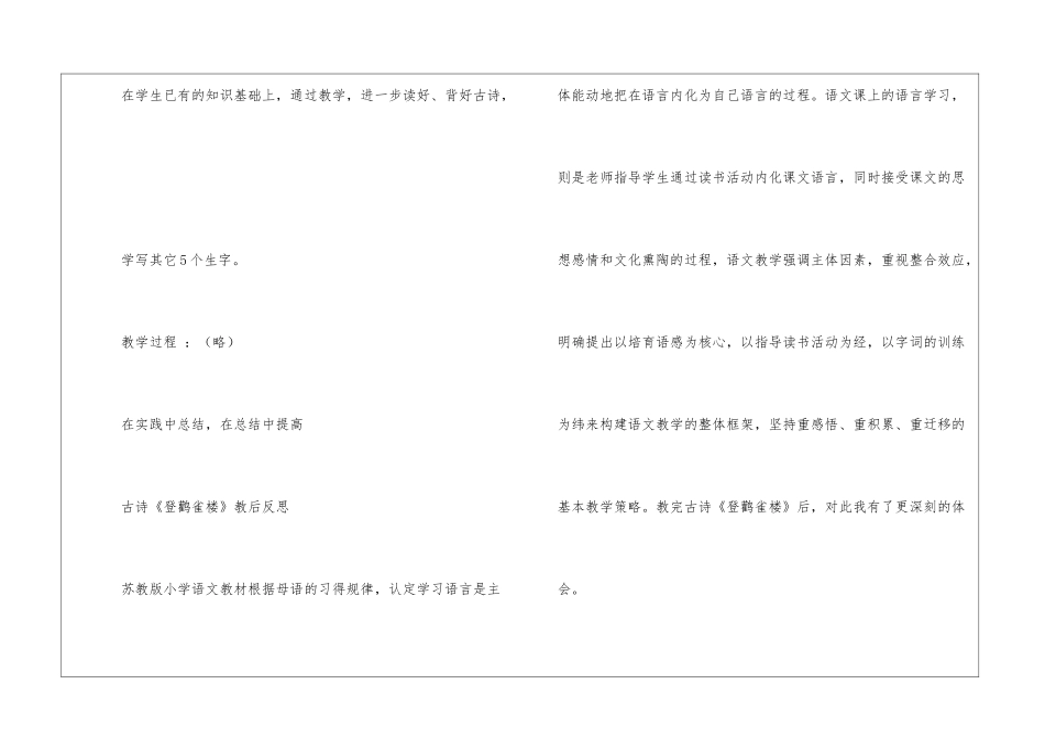 登鹳雀楼教案-小学语文登鹳雀楼教案-_第2页