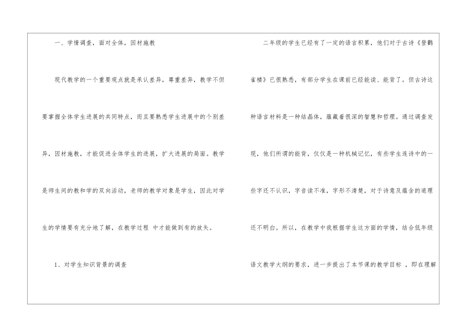登鹳雀楼教案-小学语文登鹳雀楼教案-_第3页