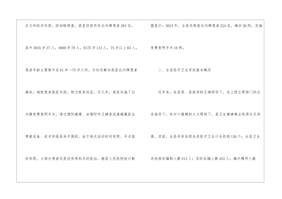 白内障复明工程项目申报材料_第3页