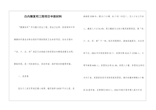 白内障复明工程项目申报材料