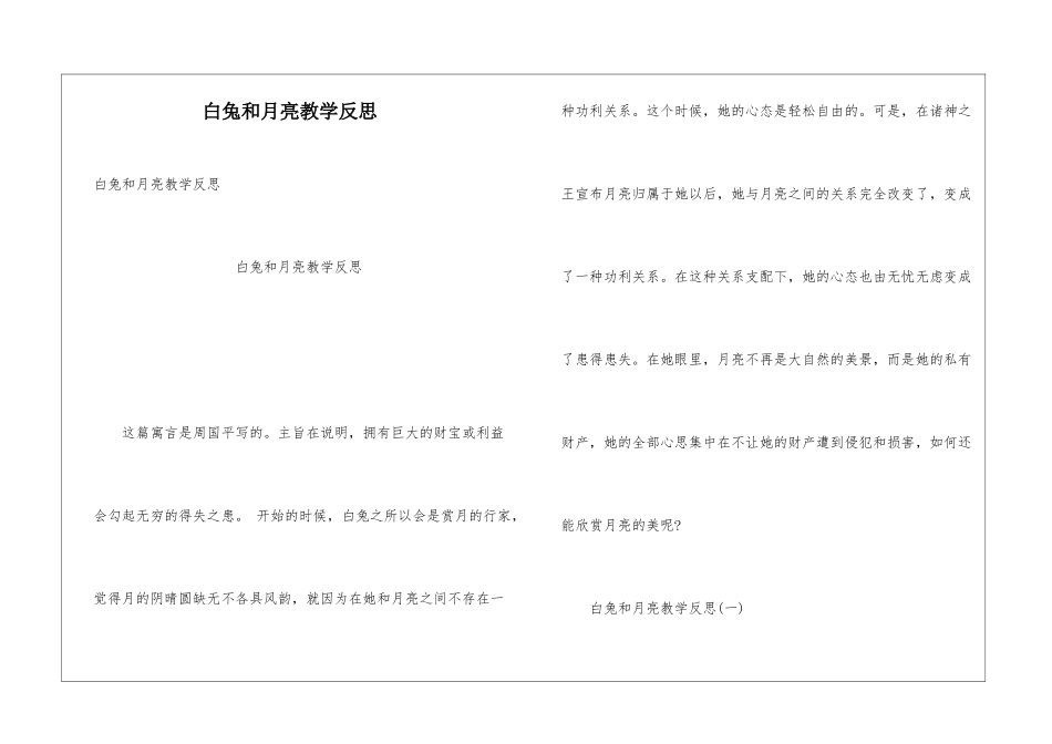 白兔和月亮教学反思_第1页