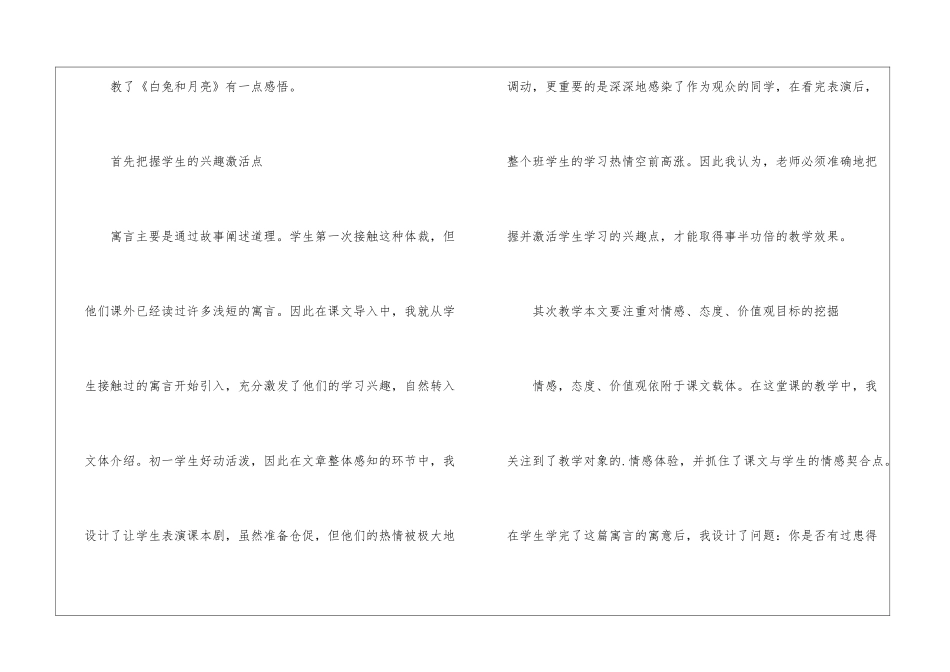 白兔和月亮教学反思_第2页