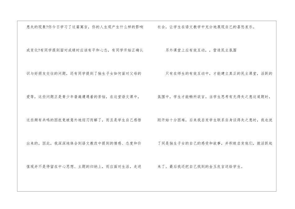 白兔和月亮教学反思_第3页