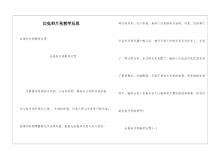 白兔和月亮教学反思