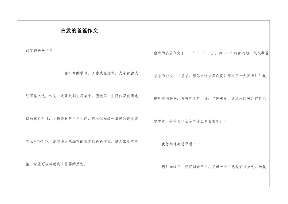 白发的爸爸作文_第1页