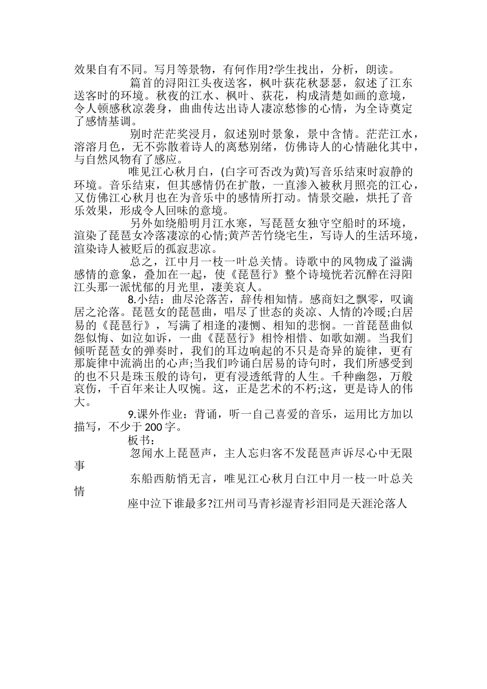 白居易《琵琶行》教案设计_第3页