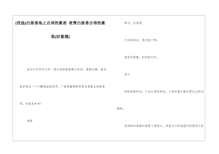 白居易池上古诗的意思-夜雪白居易古诗的意思