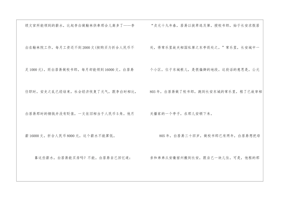 白居易是什么朝代的诗人诗人白居易也是买的起房的人_第2页