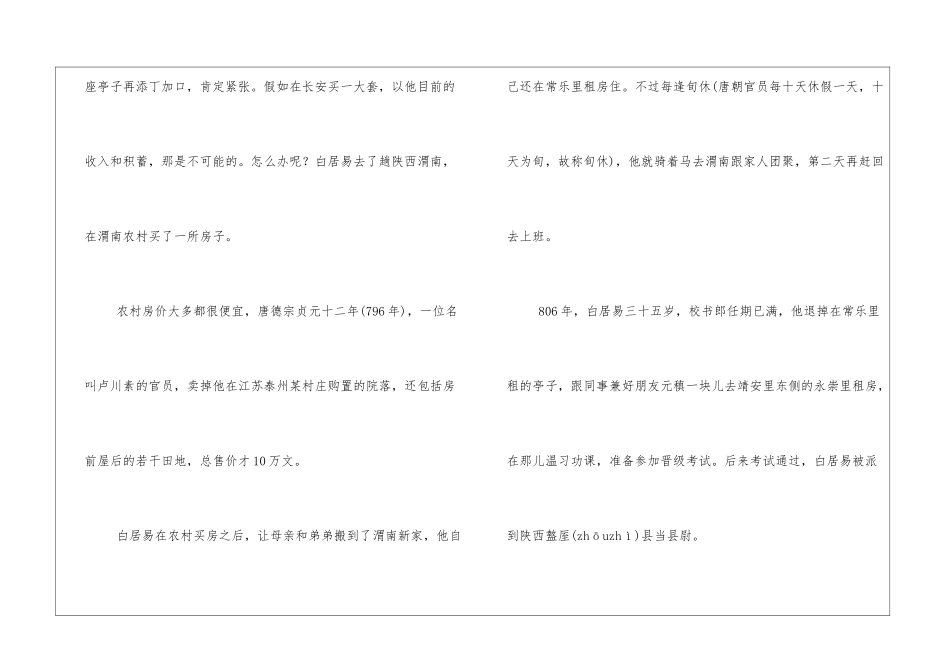 白居易是什么朝代的诗人诗人白居易也是买的起房的人_第3页
