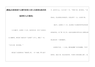 白居易是什么朝代的诗人诗人白居易也是买的起房的人