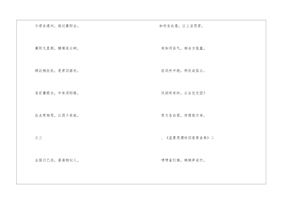 白居易的诗有哪些3篇_第2页