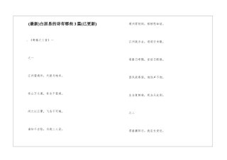 白居易的诗有哪些3篇