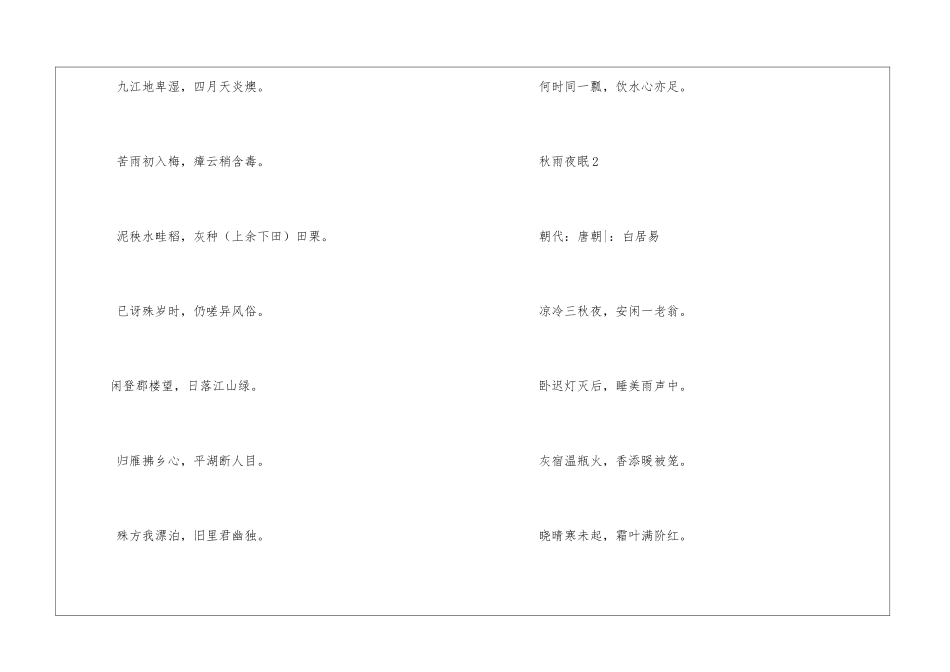 白居易的诗有哪些(好意境)_第2页