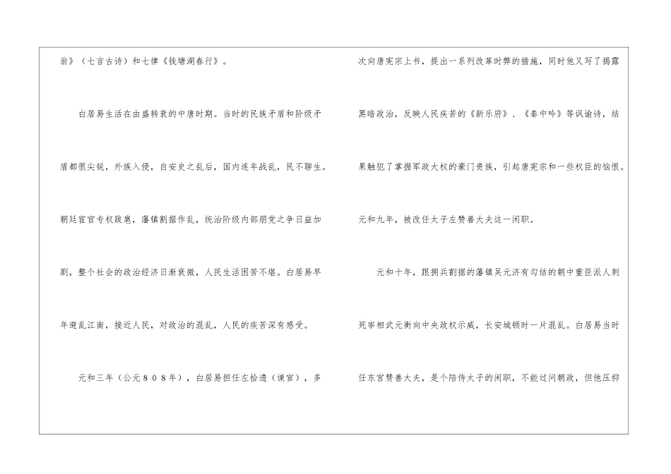 白居易琵琶行内容梳理-琵琶行笔记整理-高中语文基础知识总结-高中语文基础知识大全_第2页