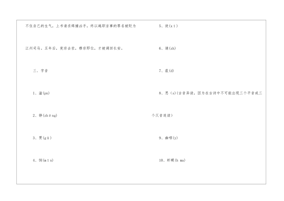 白居易琵琶行内容梳理-琵琶行笔记整理-高中语文基础知识总结-高中语文基础知识大全_第3页