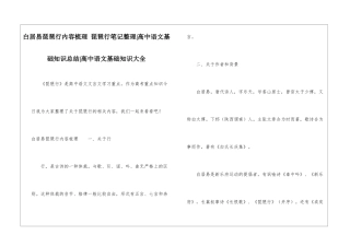 白居易琵琶行内容梳理-琵琶行笔记整理-高中语文基础知识总结-高中语文基础知识大全