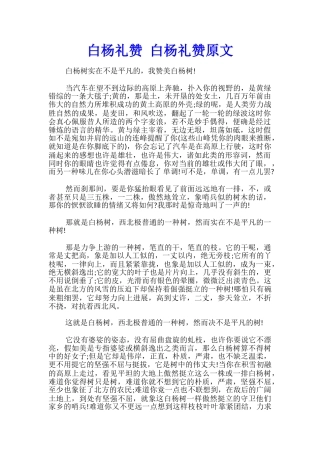 白杨礼赞-白杨礼赞原文