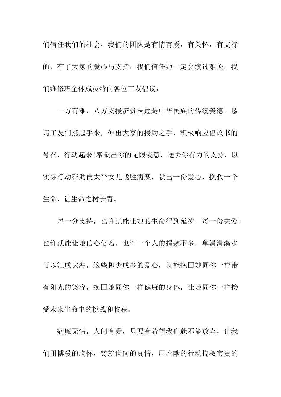 白血病爱心捐款倡议书15篇_第2页