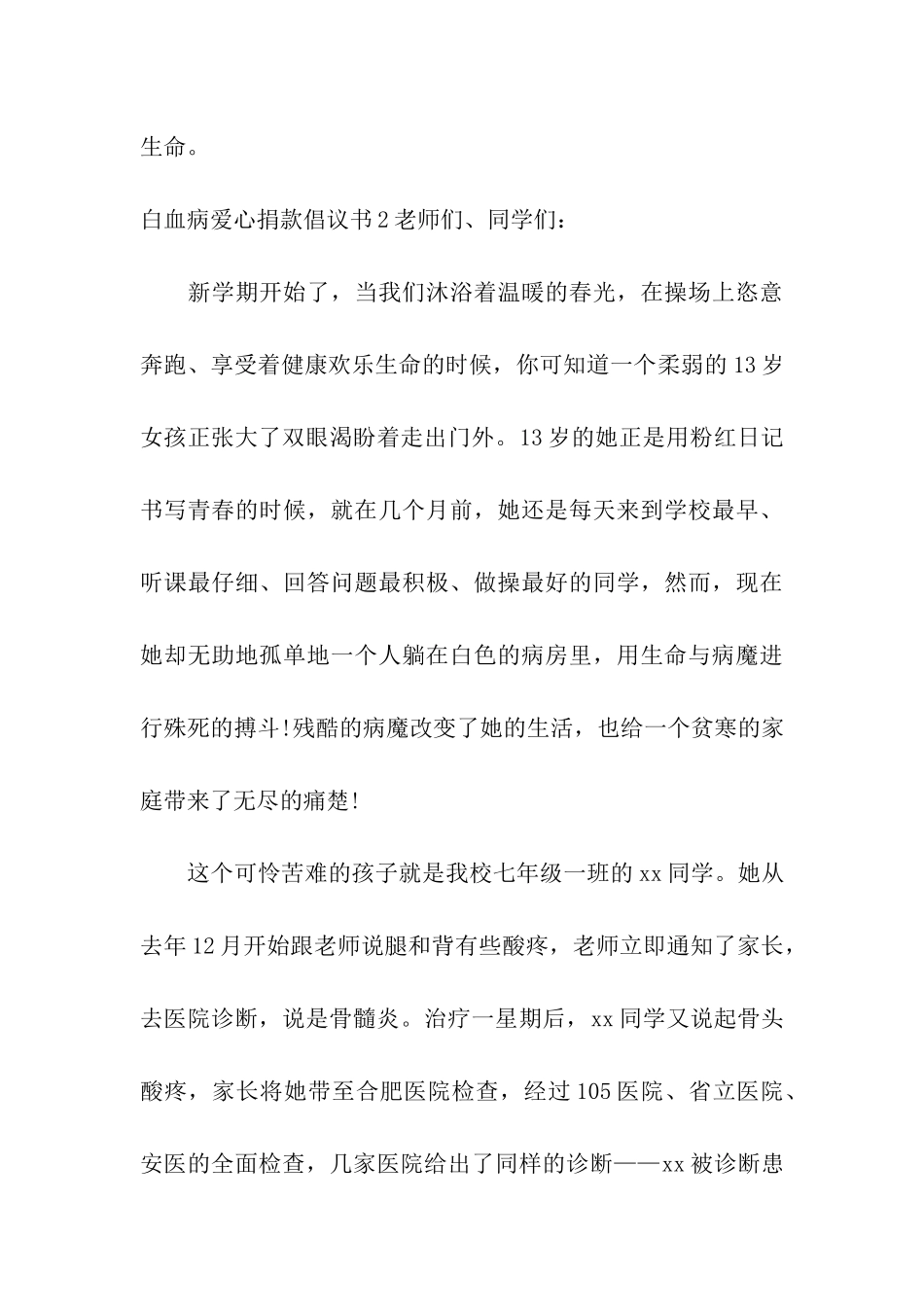 白血病爱心捐款倡议书15篇_第3页