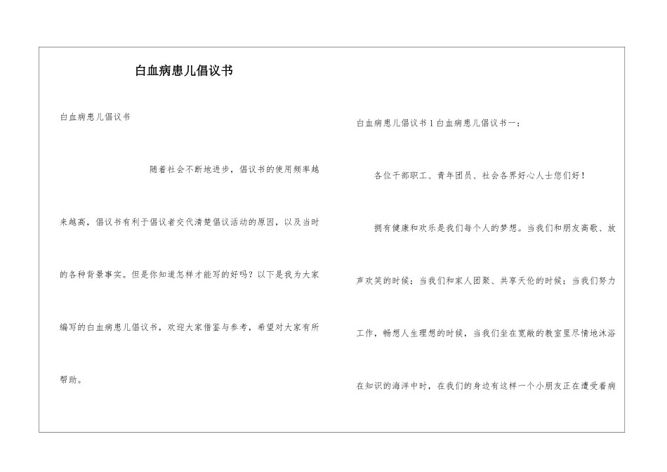 白血病患儿倡议书_第1页