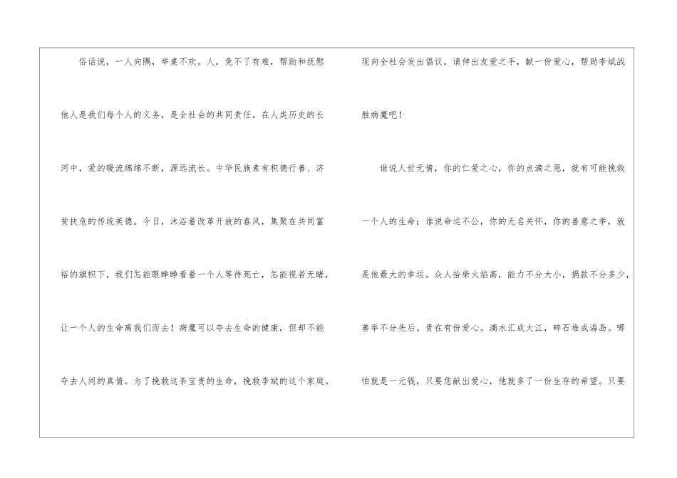 白血病患儿倡议书_第3页