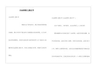 白血病患儿倡议书