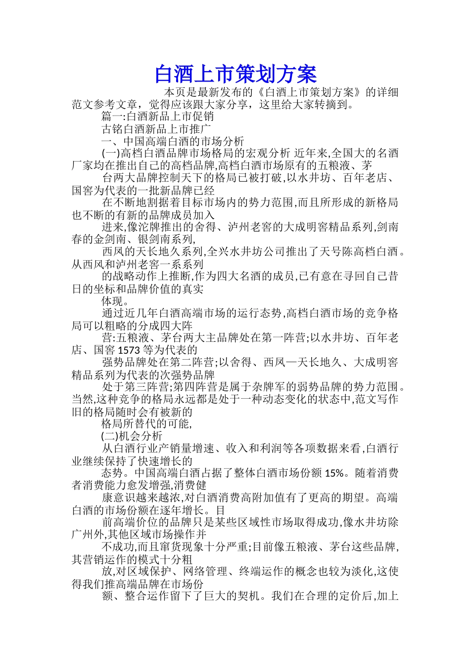 白酒上市策划方案_第1页